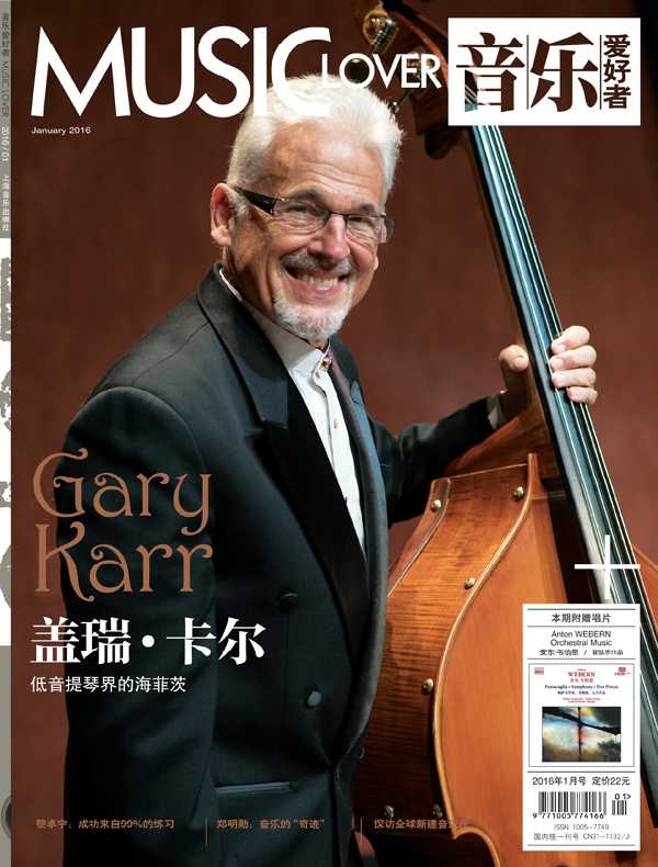 音乐爱好者（月刊 2016年第1期）