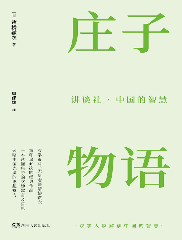 庄子物语