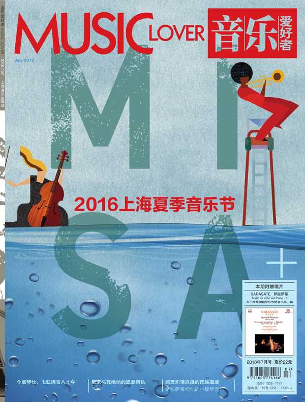 音乐爱好者（月刊 2016年第7期）