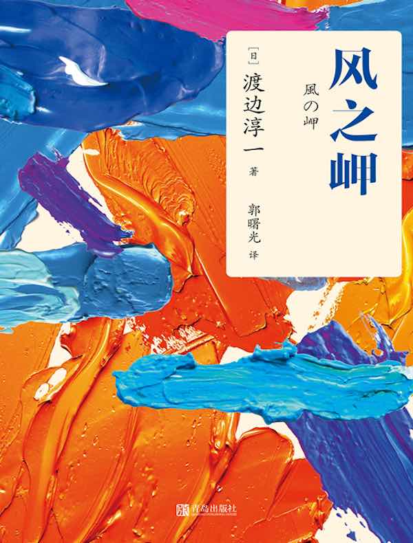 风之岬