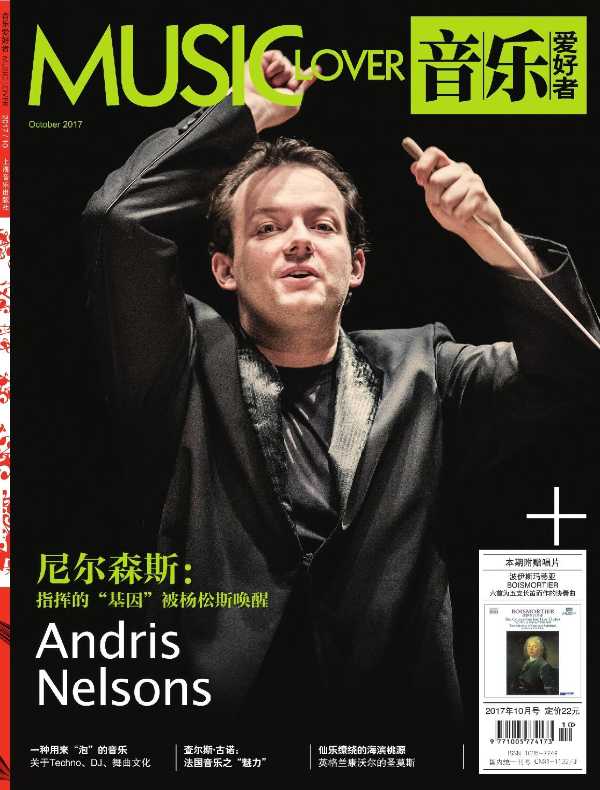 音乐爱好者（月刊 2017年第10期）