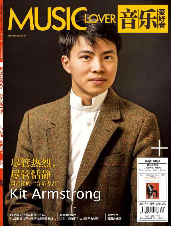音乐爱好者（月刊 2017年第11期）