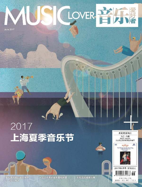 音乐爱好者（月刊 2017年第6期）