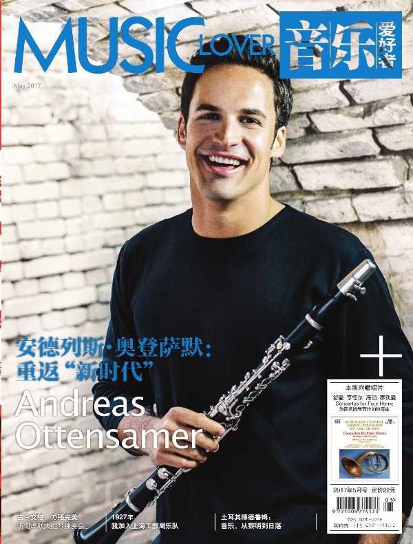 音乐爱好者（月刊 2017年第5期）