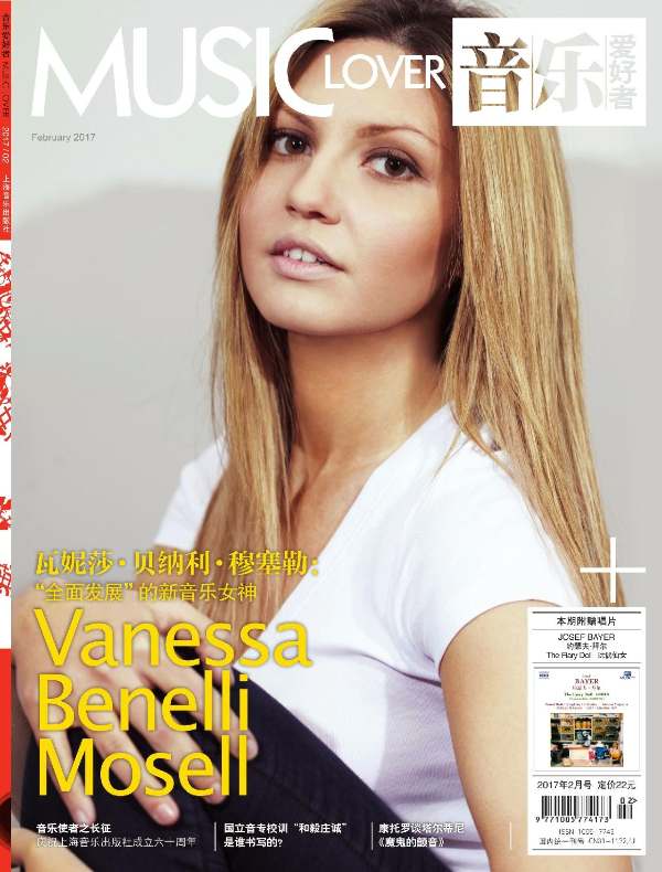 音乐爱好者（月刊 2017年第2期）