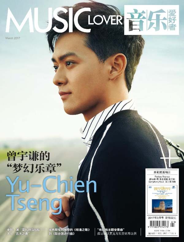 音乐爱好者（月刊 2017年第3期）