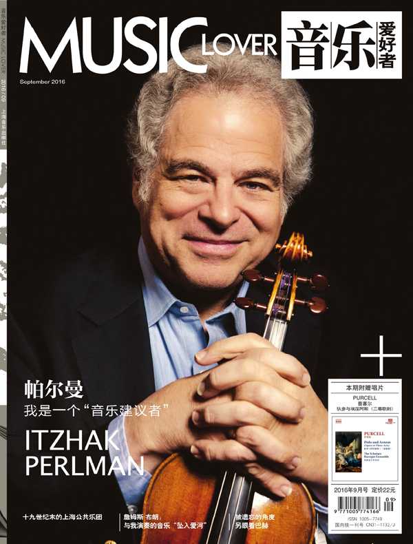音乐爱好者（月刊 2016年第9期）