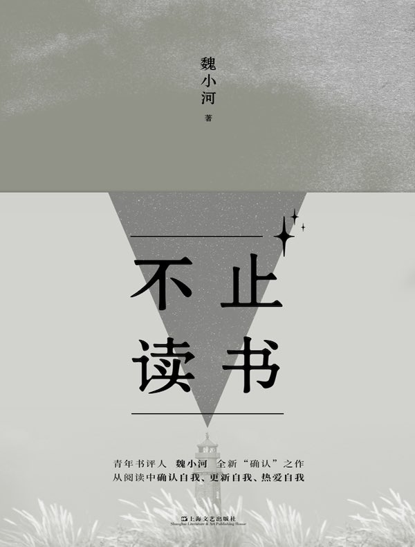 不止读书