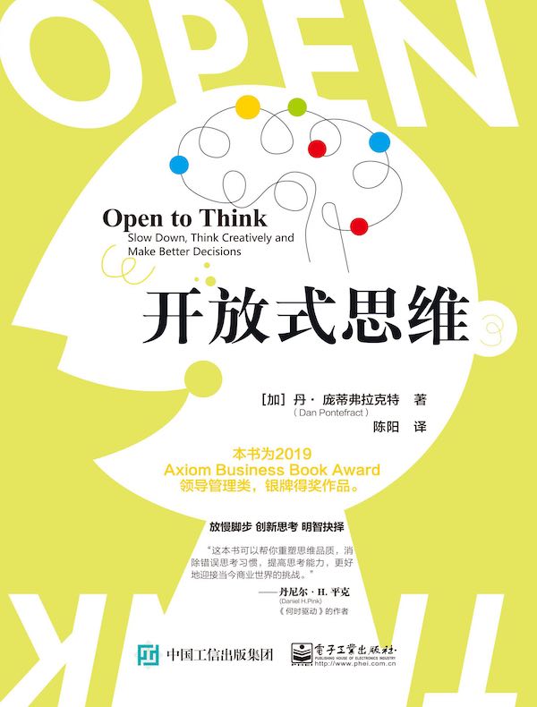 开放式思维