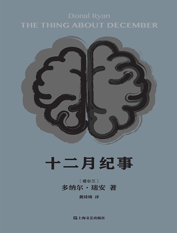 十二月纪事