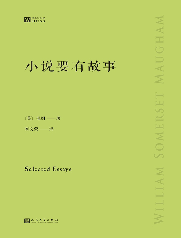 小说要有故事（经典写作课）