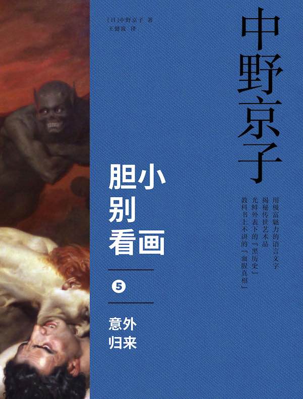 胆小别看画 5：意外归来