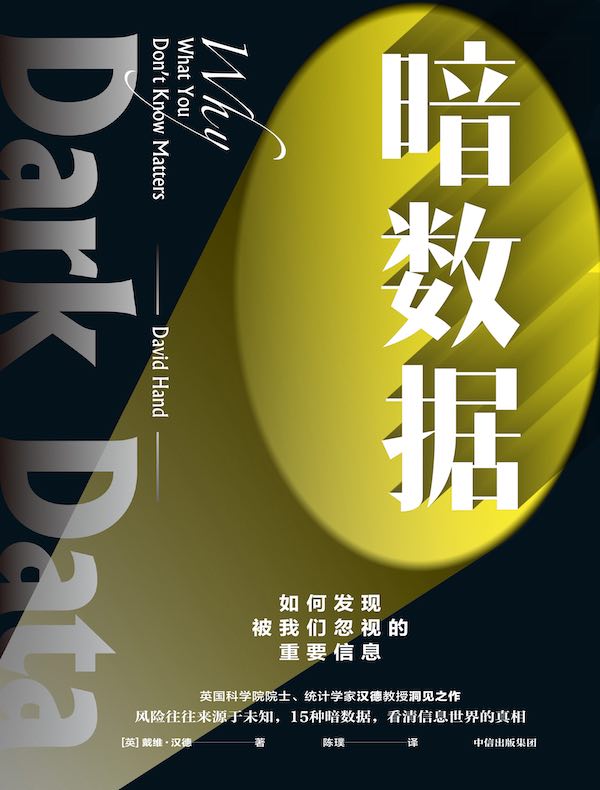 暗数据