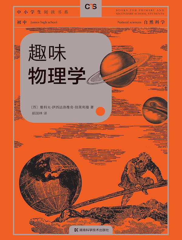 趣味物理学