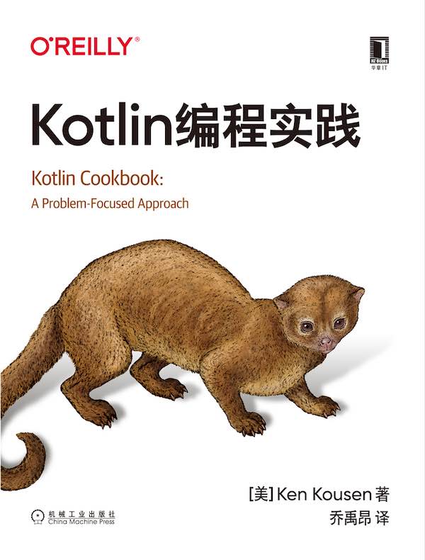Kotlin编程实践