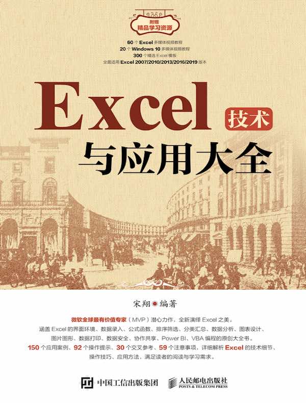 Excel技术与应用大全