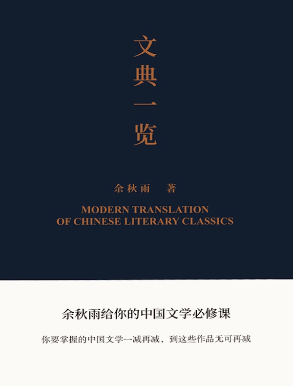 文典一览