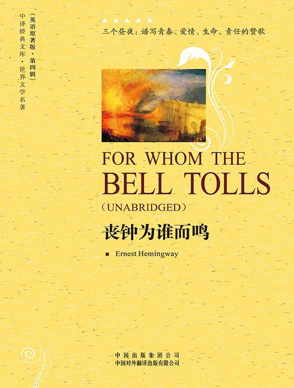 丧钟为谁而鸣（英文原著版）