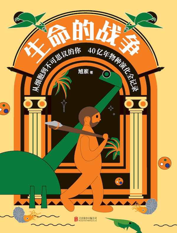 生命的战争