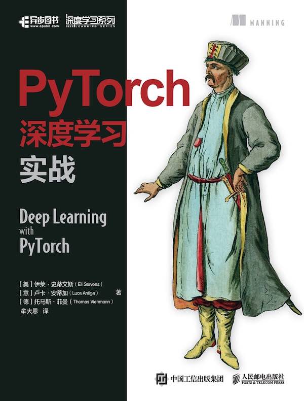 PyTorch深度学习实战