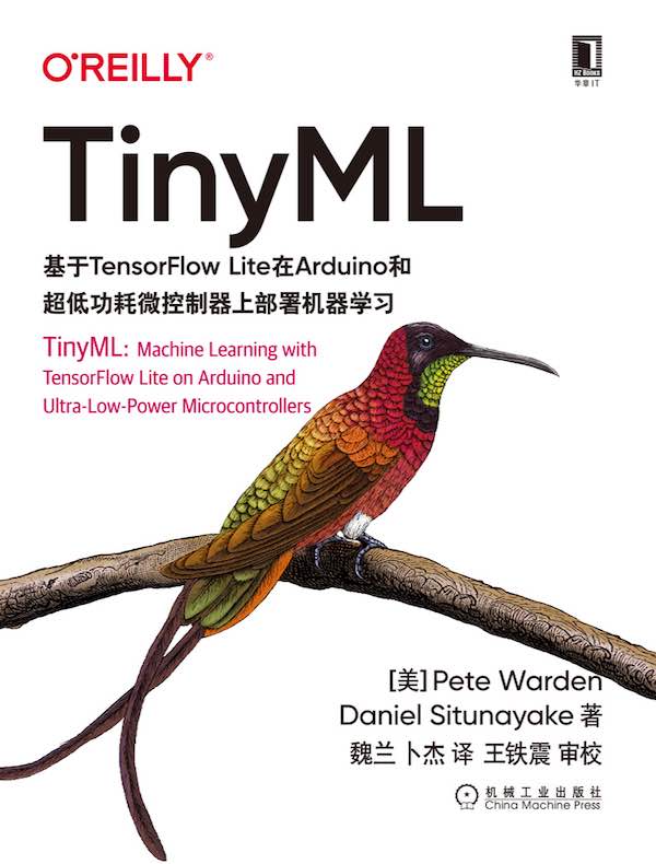 TinyML：基于TensorFlow Lite在Arduino和超低功耗微控制器上部署机器学习