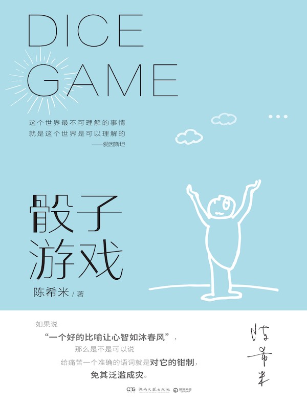 骰子游戏
