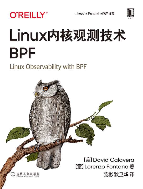 Linux内核观测技术BPF
