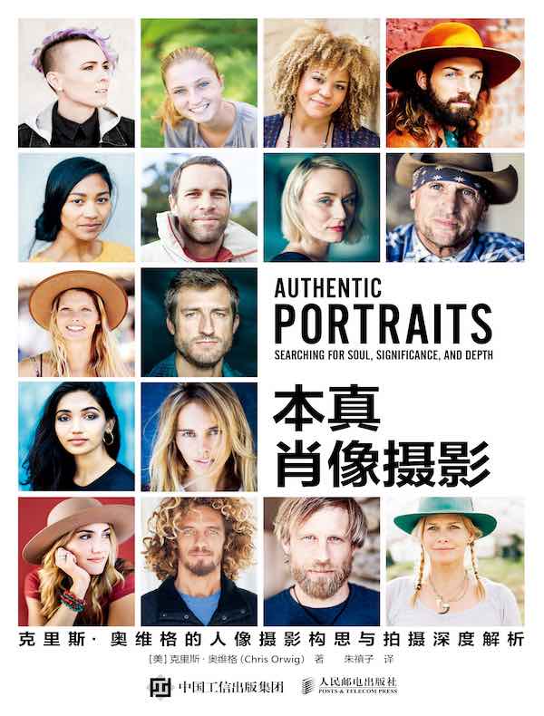 本真肖像摄影：克里斯·奥维格的人像摄影构思与拍摄深度解析