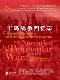 半岛战争回忆录