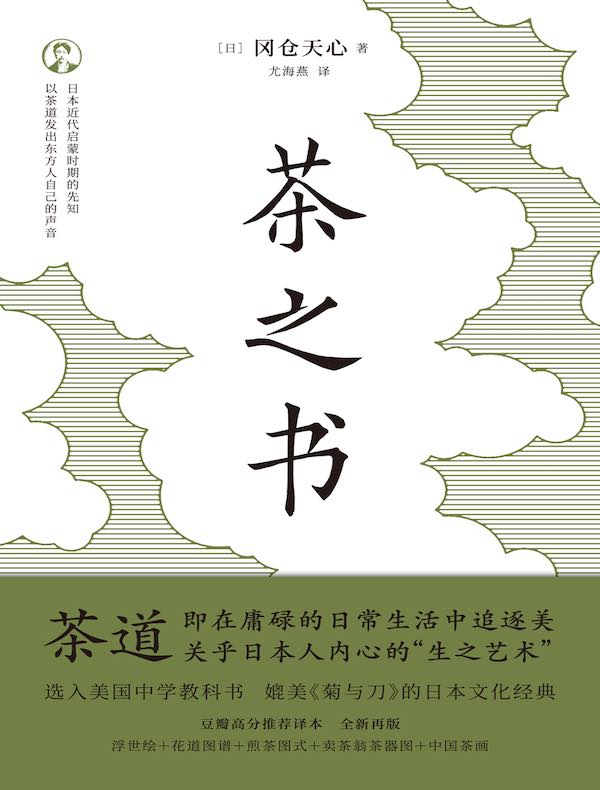茶之书