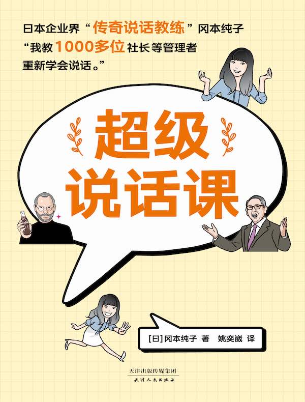 超级说话课