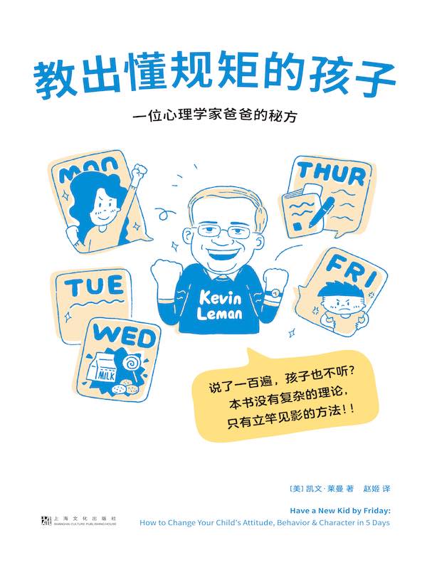 教出懂规矩的孩子