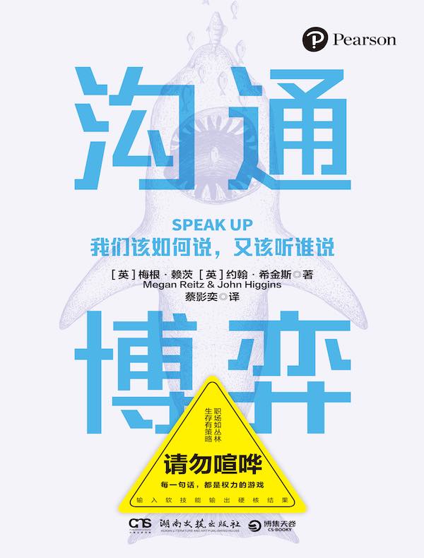 沟通博弈：我们该如何说，又该听谁说