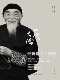 一代大儒爱新觉罗·毓鋆