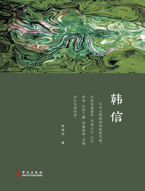 韩信