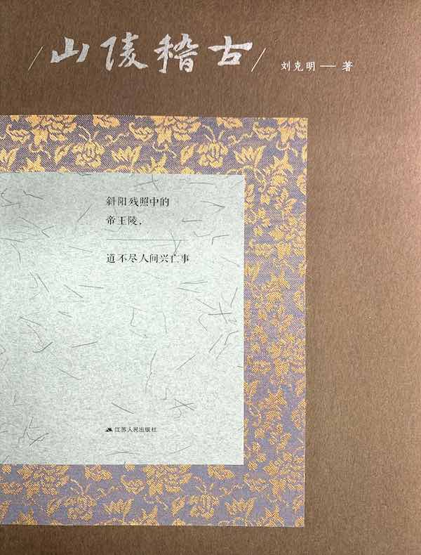 山陵稽古
