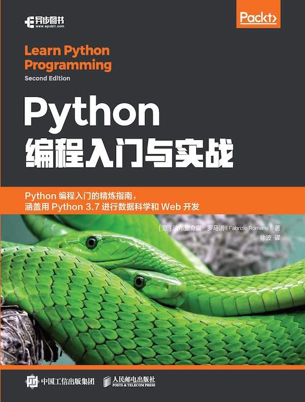 Python编程入门与实战