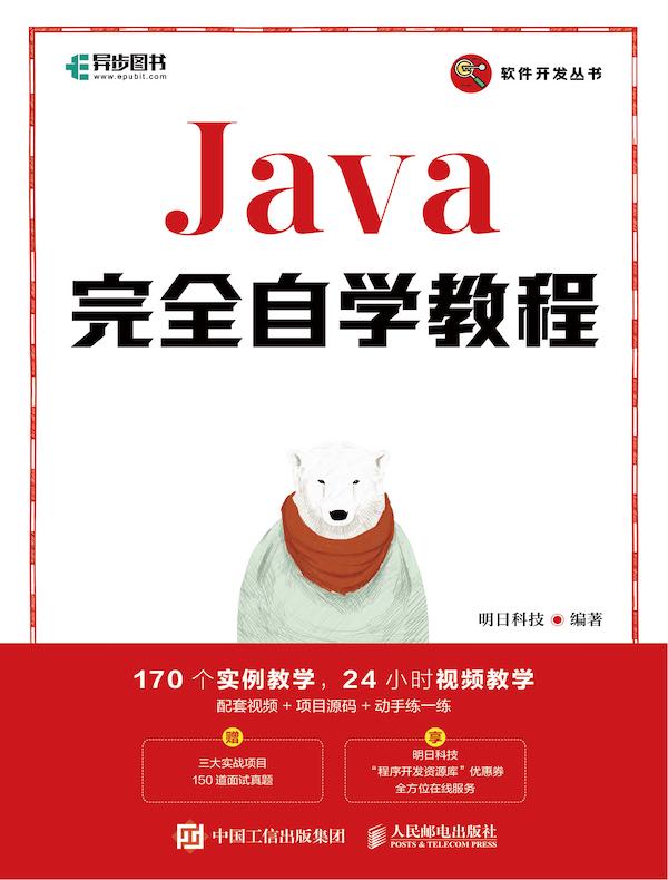 Java完全自学教程