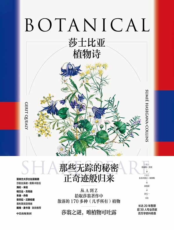 莎士比亚植物诗