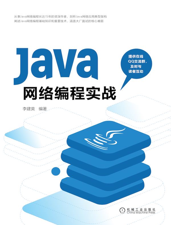 Java网络编程实战
