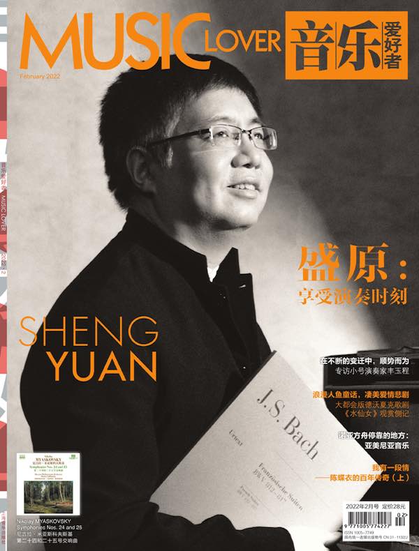 音乐爱好者（月刊 2022年第2期）