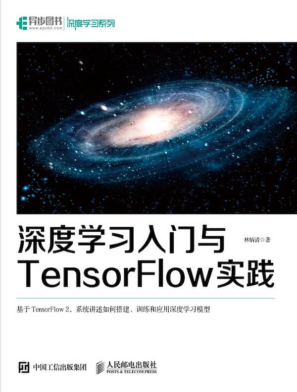 深度学习入门与TensorFlow实践