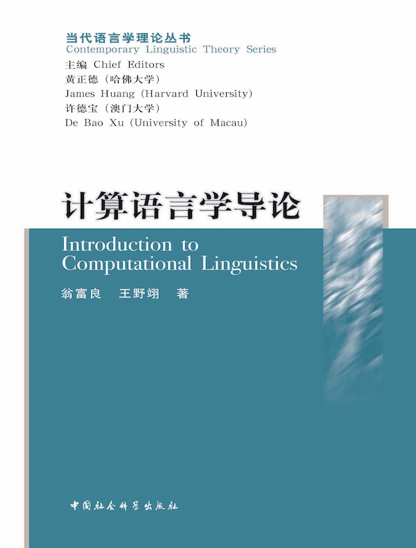 计算语言学导论