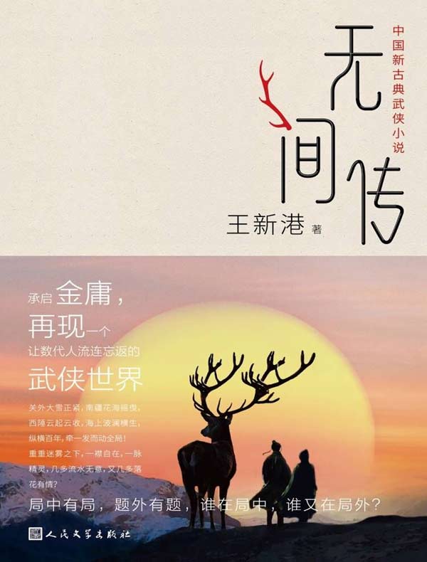 无间传（上、下册）