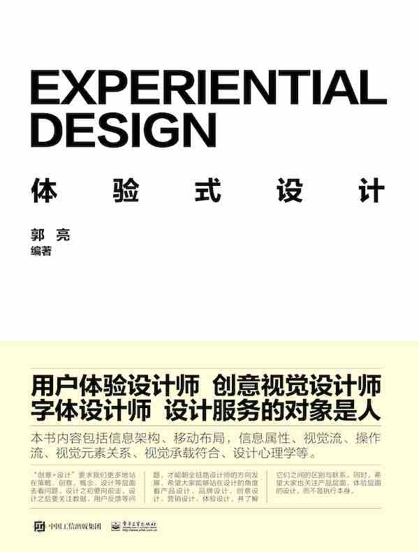 体验式设计