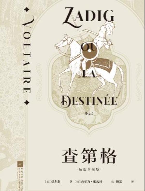 查第格（插图珍藏版）