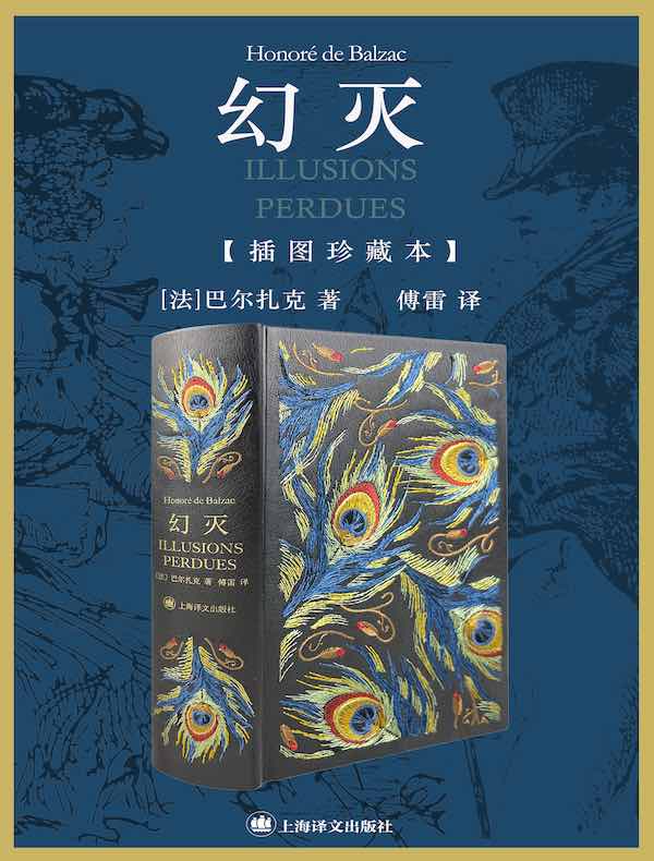 幻灭（插图珍藏本）