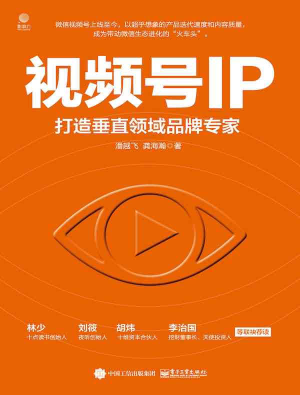 视频号IP：打造垂直领域品牌专家