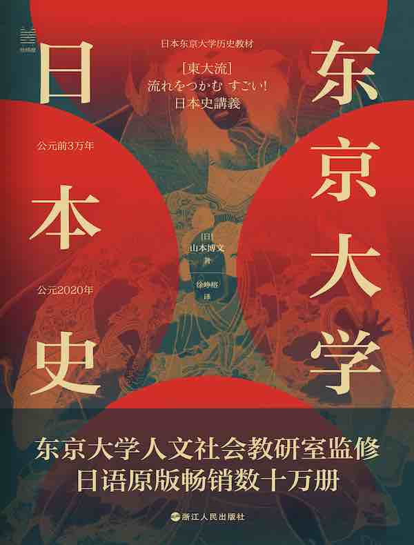 东京大学日本史