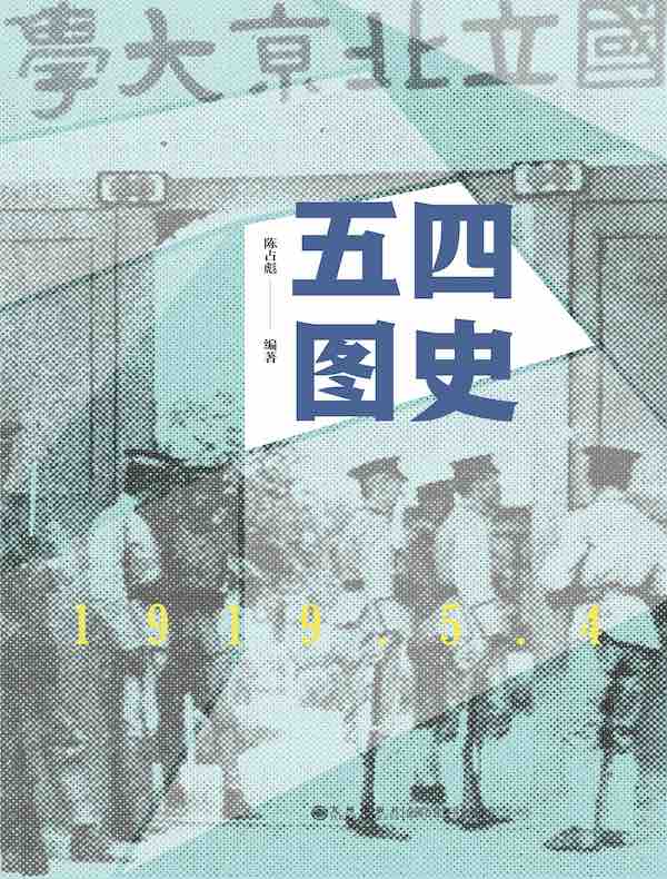 五四图史